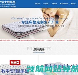 数字恋语主题床垫官网