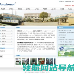 杭州安费诺嘉力讯连接技术有限公司