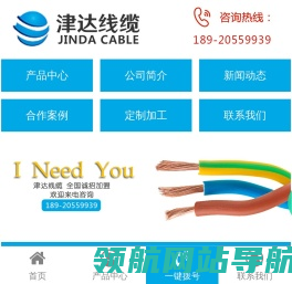 天津津达线缆有限公司