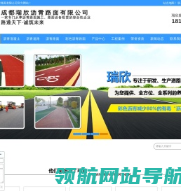 成都沥青混凝土,成都沥青道路,成都沥青路面,成都彩色沥青路面