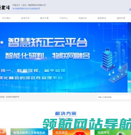 中版北斗（北京）物联网技术有限公司