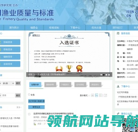 欢迎访问《中国渔业质量与标准》网站！