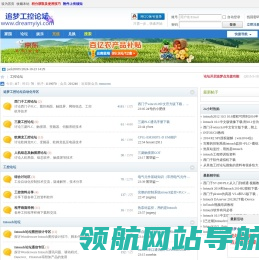 追梦工控论坛