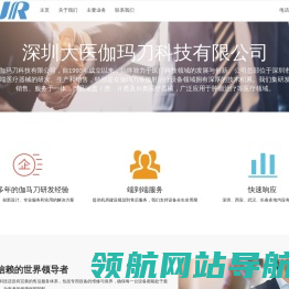 深圳大医伽玛刀科技有限公司