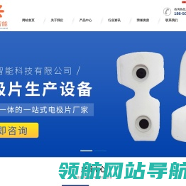 心电电极片设备