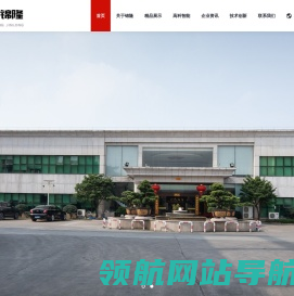 广东锦隆实业有限公司