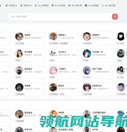 八点红人榜