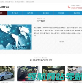 泉州到厦门私家车电话