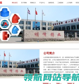 山东明峰消防科技有限公司