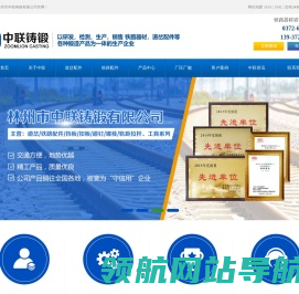 林州市中联铸锻有限公司
