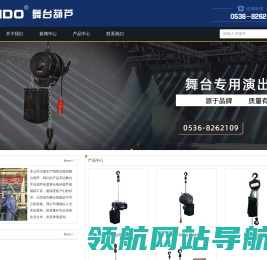 舞台电动葫芦