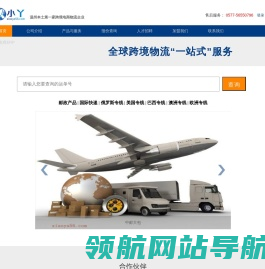 温州小丫跨境电商物流有限公司