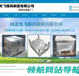 河北光飞模具制造有限公司