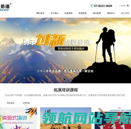 拓展培训