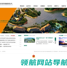 深圳中绿环境集团有限公司