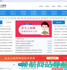 安全工程师报名入口