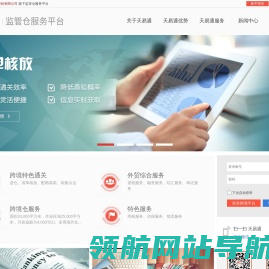 宁波联合监管仓服务平台
