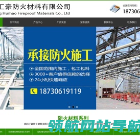 廊坊汇豪防火材料有限公司