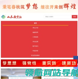 山东教育社