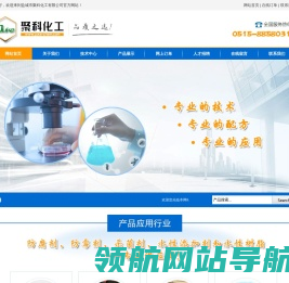 盐城聚科化工有限公司