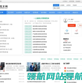 管理者范文网