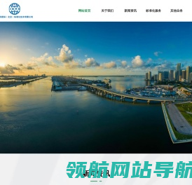 中科质标（北京）标准化技术有限公司
