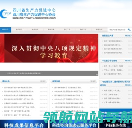 四川省生产力促进中心