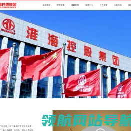 淮海控股集团有限公司