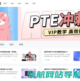 羊驼PTE