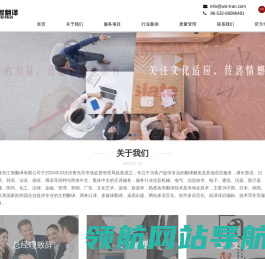 青岛汇智翻译有限公司
