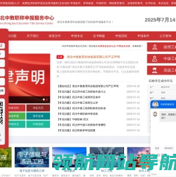 湖北中教职称申报服务中心