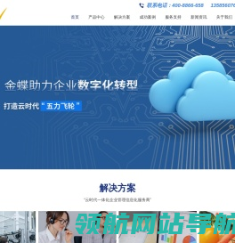 金蝶软件上海代理商