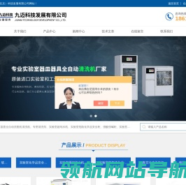 全自动实验室洗瓶机