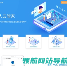 小彩人云管家