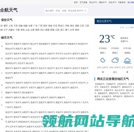 最新天气预报