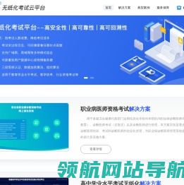 果考网无纸化考试云平台