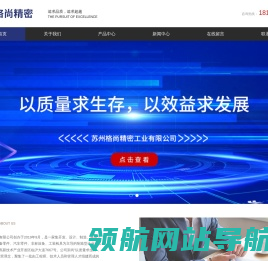 苏州格尚精密工业有限公司