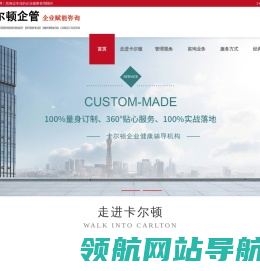 苏州企业管理咨询公司「卡尔顿」企业咨询