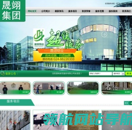 沈阳晟翊保安服务有限公司