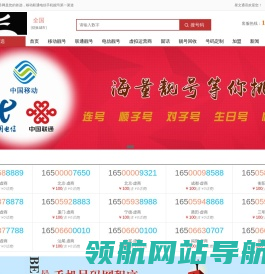 全国星文靓号网