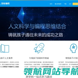 龙绘编程