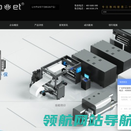 【广东阿诺捷喷墨科技有限公司】高精密多功能喷印专家!