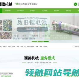 连续式炭化炉
