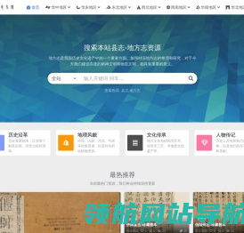 县志在线