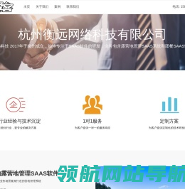 衡远网络科技