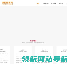 激光焊接机