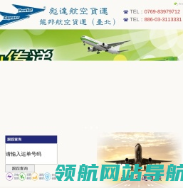 彪达航空货运(龙邦航空货运台北)