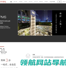 轻停智能停车实时运营服务平台