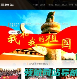 三马名车