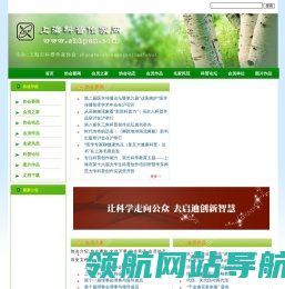 上海科普作家网